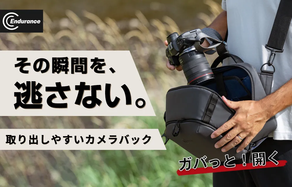 Endurance クイックアクセスショルダー カメラバッグ